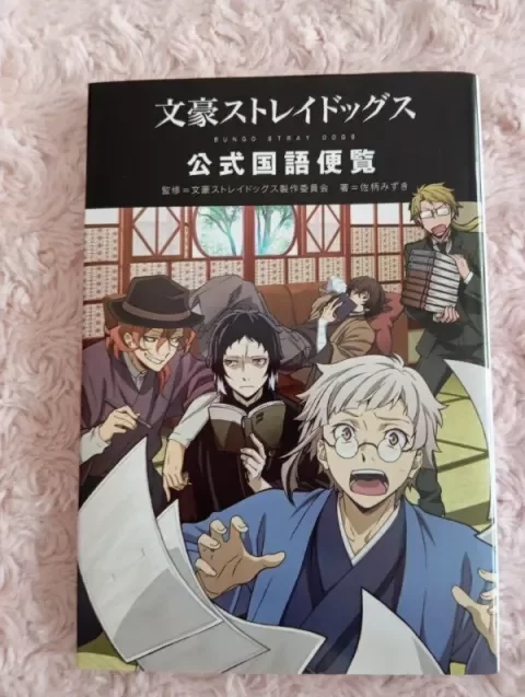 Producto - Bungou Stray Dogs Official Kokubo Binran - Stock inmediato
