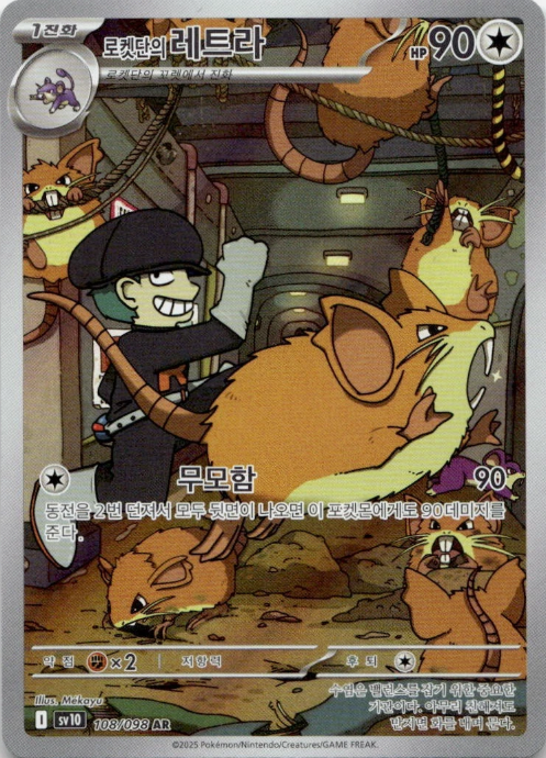 Producto - Team Rocket's Raticate 108/098 The Glory of Team Rocket SV10 KOREAN