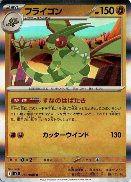 Producto - Flygon 047/080 R HOLO [M2] Inferno X