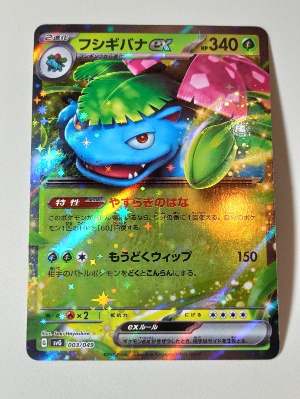 Producto - Cartas Pokemon Venusaur RRR 003/049 SVG Special Deck Set Mint #san 2
