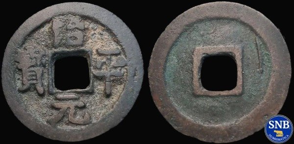 Producto - China - Xian Ping Yuan Bao (998-1103) - 1 Wen H: 16.43 [VF] - Caligrafía regular