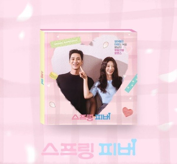 Producto - Spring Fever OST album