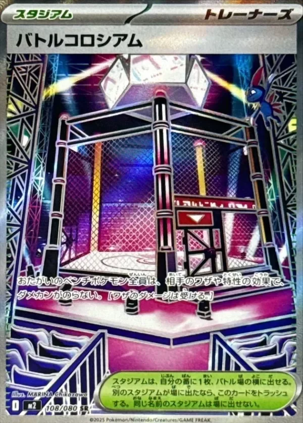 Producto - Battle Colosseum - 108/080