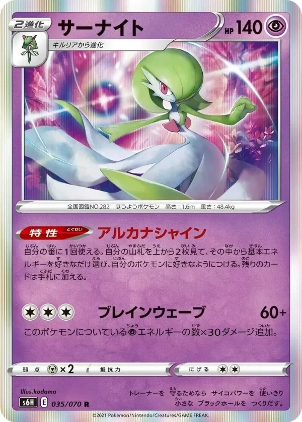 Producto - Japanese Pokemon TCG: S8b VMAX Climax - Gardevoir HOLO 063/184
