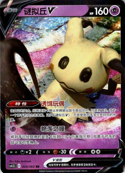 Producto - Mimikyu V 024/063 Final Flame Dance CS4.5C