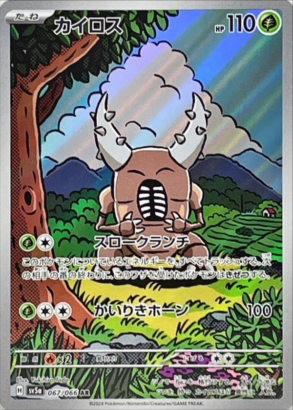 Producto - Pinsir  067/066 AR [SV5a] Crimson Haze