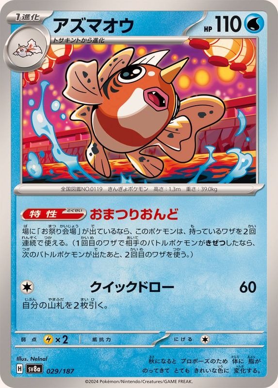 Producto - Seaking 029/187 [SV8a] Terastal Festival ex