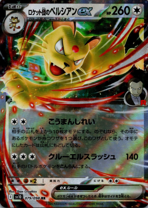 Producto - Team Rocket's Persian ex 079/098 The Glory of Team Rocket