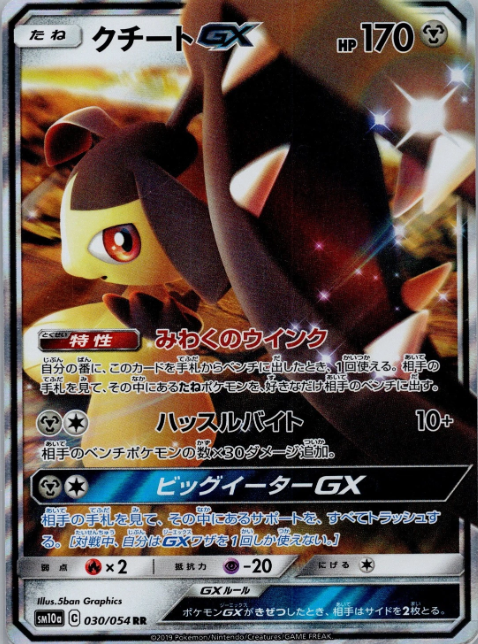 Producto - Mawile-GX 089/173 TAG TEAM GX: Tag All Stars