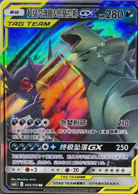 Producto - Mega Sableye and Tyranitar-GX 045/150 Double Rare (RR) Shining Synergy CSM2cC