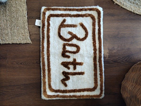 Producto - Alfombra Bath