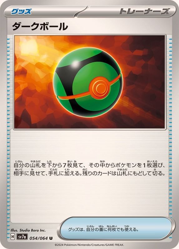 Producto - Dusk Ball 054/064 U [SV7a] Paradise Dragona