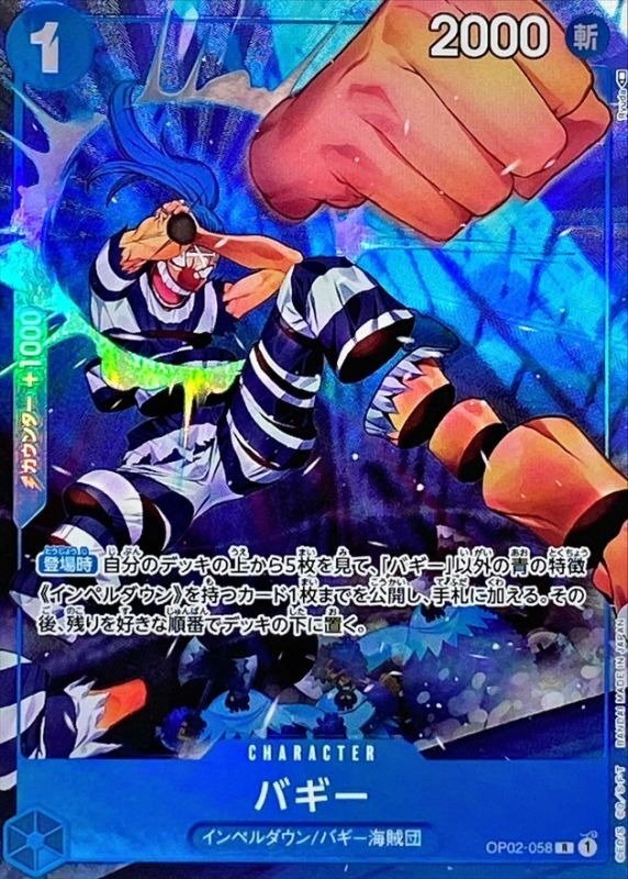 Producto - Buggy - Parallel - OP02-058