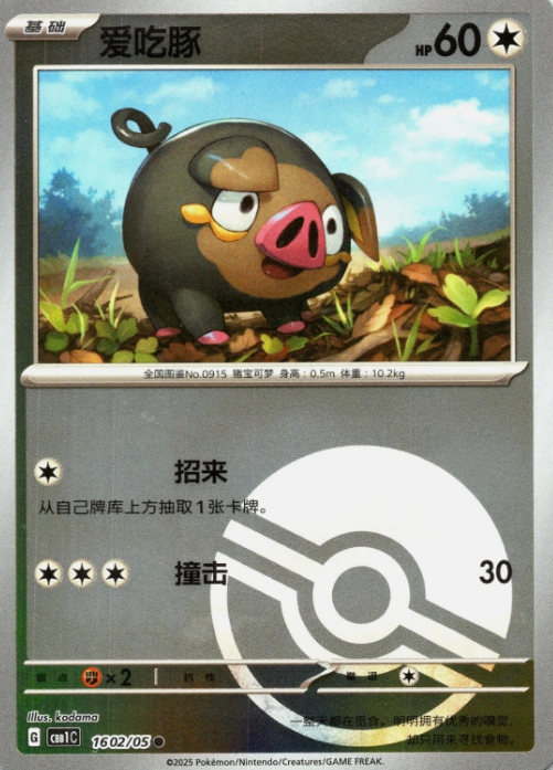 Producto - Lechonk 1602/05 Gem Pack Vol. 1CBB1C Pokeball Reverse