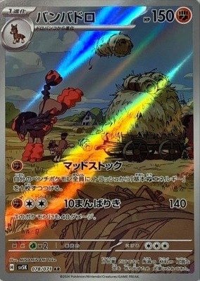 Producto - Mudsdale 078/071 AR [SV5K] Wild Force
