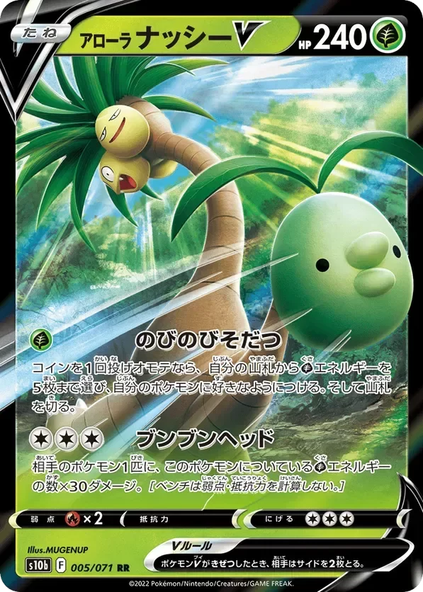 Producto - Alolan Exeggutor V 005/071 s10b Pokémon GO