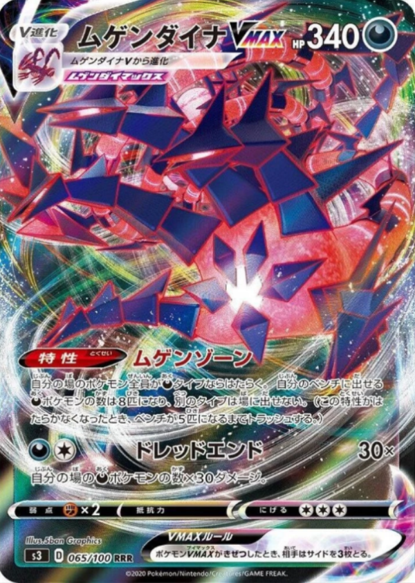 Producto - Eternatus VMAX  065/100 RRR [S3] Darkness Ablaze