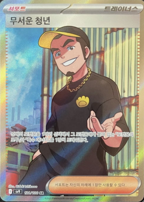 Producto - Ruffian SR 121/100 sv9 Battle Partners Korean