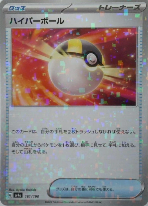Producto - Ultra Ball 161/190 sv4a Shiny Treasure ex - Reverse Mirror Holo