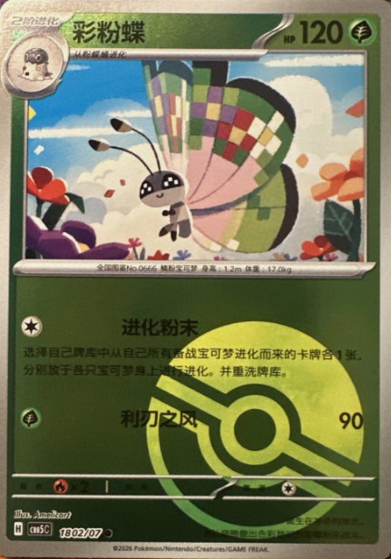 Producto - Vivillon 1802/07 Gem Pack Vol. 5CBB5C Pokeball Reverse