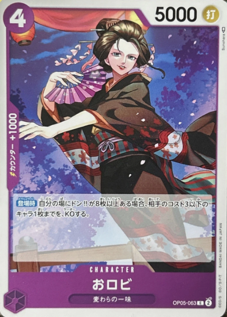Producto - O-Robi OP05-063  Awakening of the New Era JAPANESE