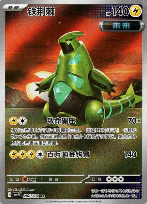 Producto - Iron Thorns AR CSV7C 206/204 Blade Awakening Chinese