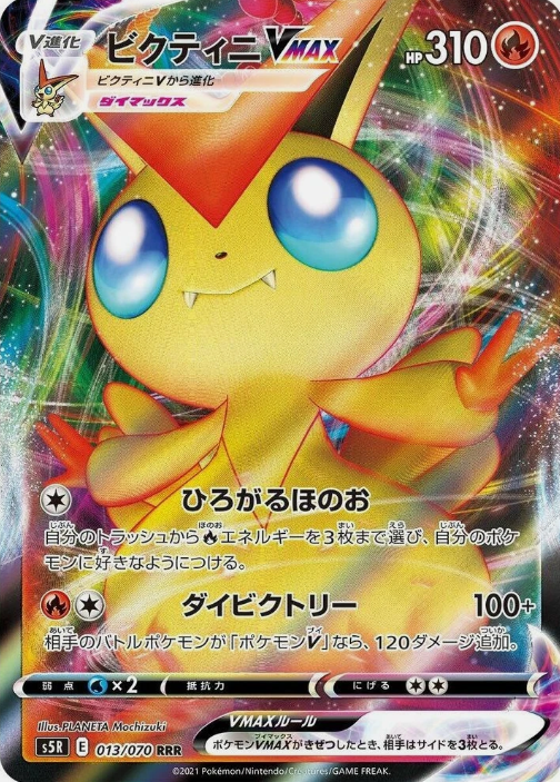 Producto - Victini VMAX 013/070 RRR [S5R] Rapid Strike Master