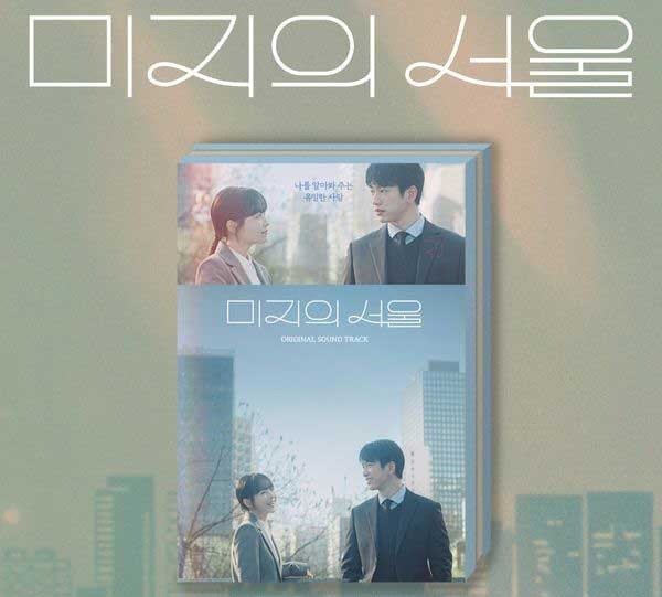 Producto - Our Unwritten Seoul OST