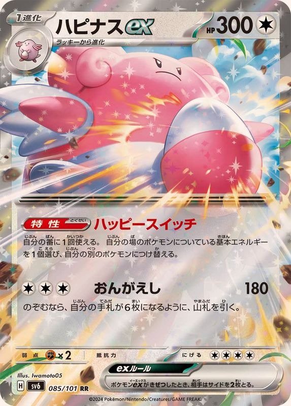 Producto - Blissey ex 085/101 RR [SV6] Transformation Mask
