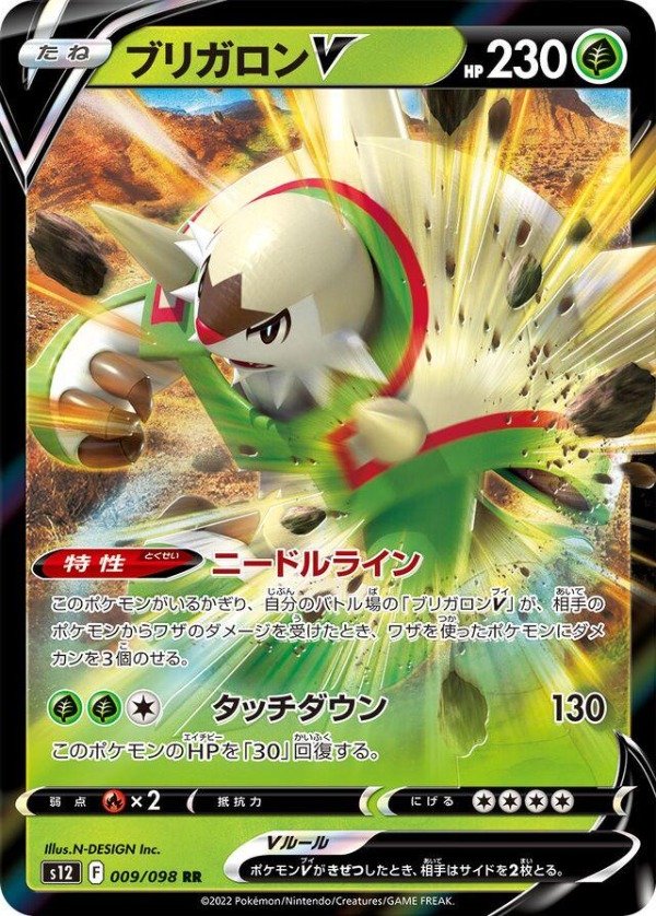 Producto - Chesnaught V - 009/098
