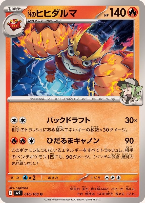 Producto - N's Darmanitan 016/100 U [SV9] Battle Partners