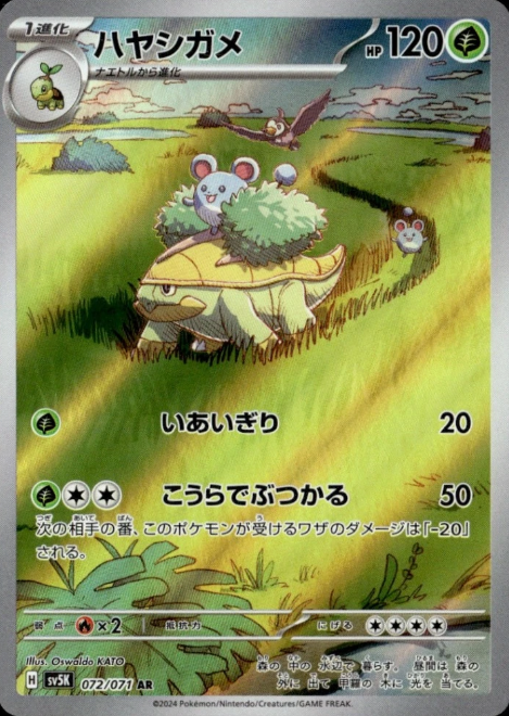 Producto - Grotle 072/071 AR sv5k Wild Force