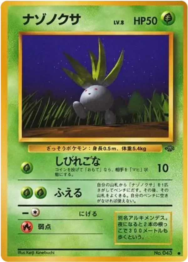 Producto - Oddish no.043 Jungle - Japanese