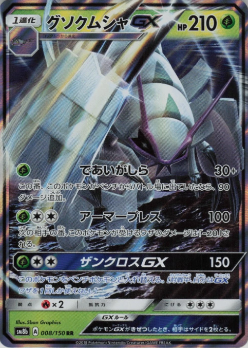 Producto - Golisopod-GX 008/150 GX Ultra Shiny