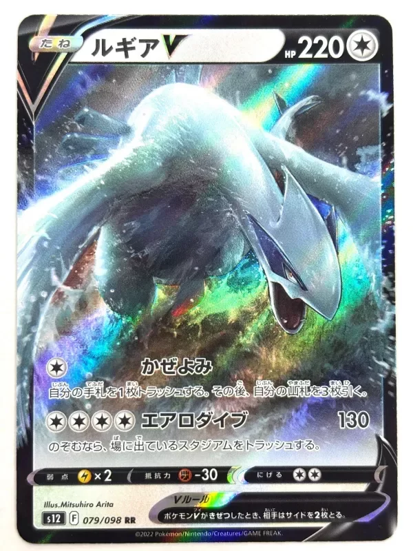 Producto - Pokemon Card Lugia V RR 079/098 S12 Paradigm Trigger JAPAN