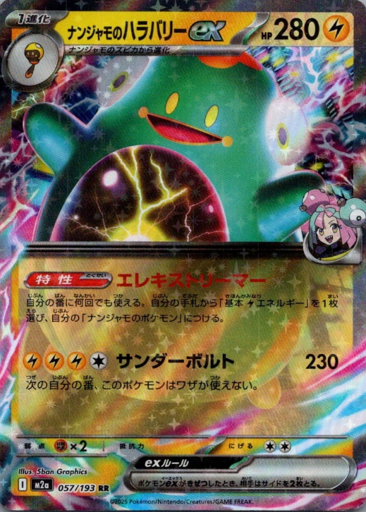 Producto - Iono's Bellibolt ex 057/193 Mega Dream ex