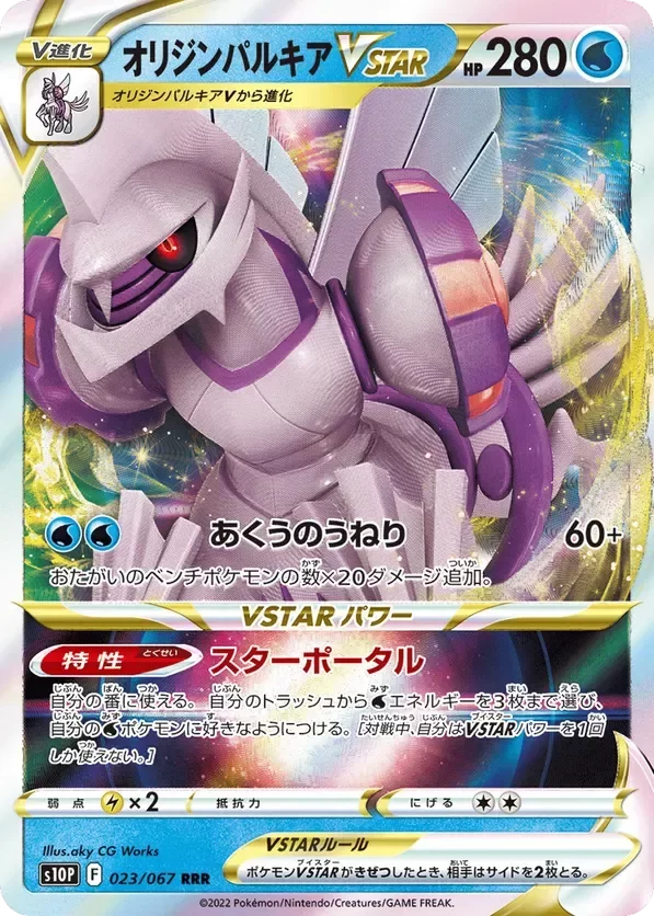 Producto - Palkia Origin Forme VSTAR 023/067 - s10p Space Juggler