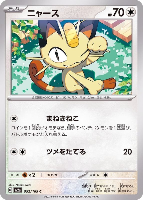 Producto - Meowth 052/165 C[SV2a] Pokemon Card 151