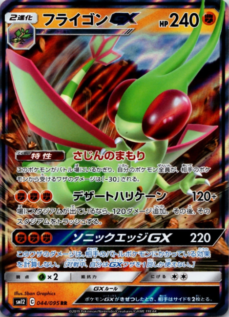 Producto - Flygon-GX 044/095 Alter Genesis