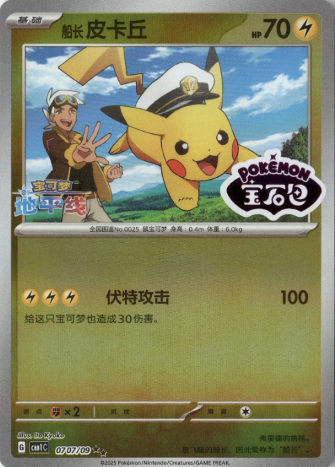 Producto - Captain Pikachu Gem Pack Vol. 1 CBB1C 0707/09 Stamped