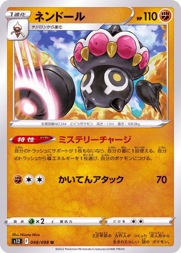 Producto - Claydol  048/098 U [S12] Paradigm Trigger
