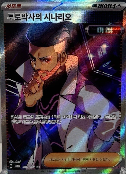 Producto - Professor Turo's Scenario 087/066 SR KOREAN sv4M