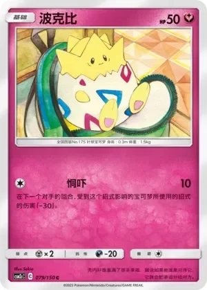 Producto - Togepi 079/150 Shining Synergy CSM2cC