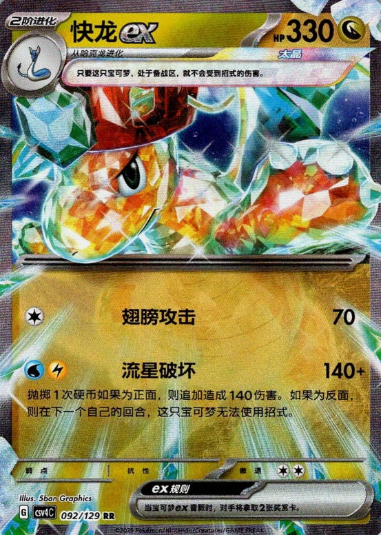 Producto - Dragonite ex 092/129 Double Rare (RR) Bonus Round CSV4C