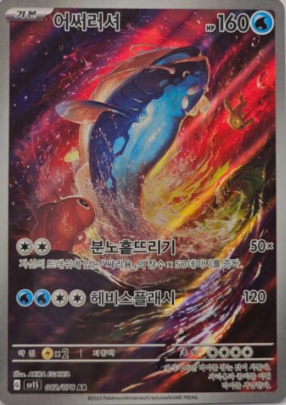 Producto - Dondozo AR 082/078 SV1S Scarlet ex Korean