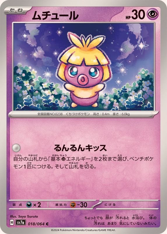 Producto - Smoochum 018/064 C [SV7a] Paradise Dragona
