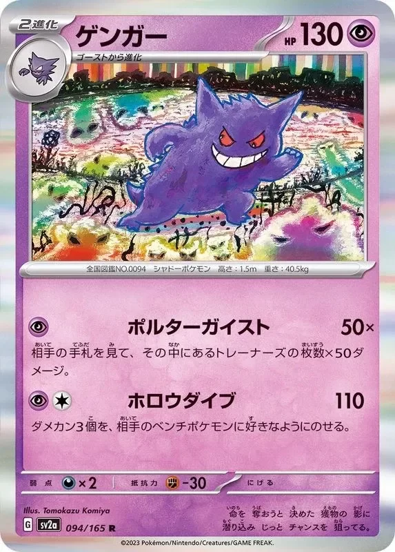 Producto - Pokemon Card Gengar R 094/165 sv2a 151 Japanese
