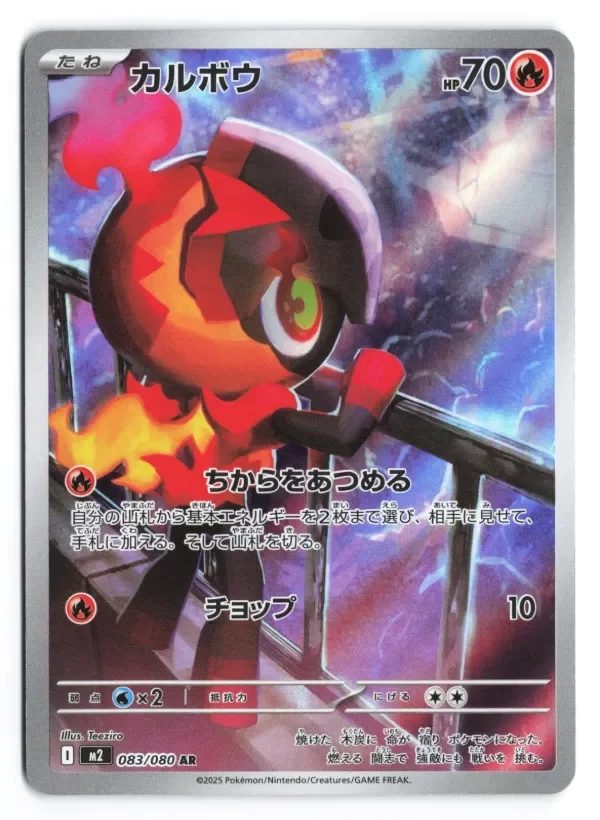 Producto - Charcadet - 083/080 Art Rare M2: Inferno X 083/80 Japanese