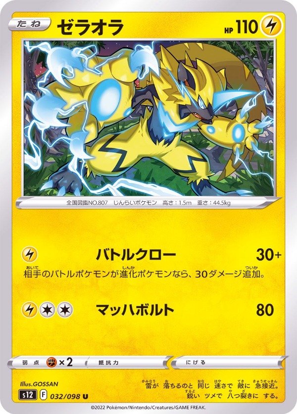 Producto - Zeraora 032/098 U [S12] Paradigm Trigger