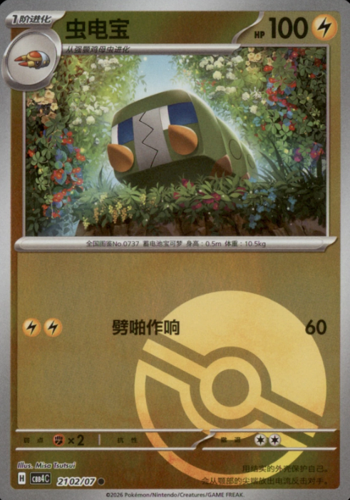 Producto - Charjabug 2102/07 Gem Pack Vol. 4CBB4C Reverse Pokeball